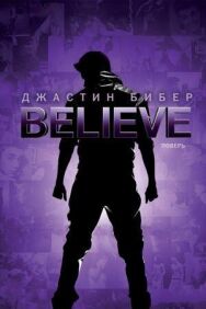 Постер к Джастин Бибер. Believe смотреть онлайн на HD Rezka