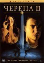 Постер к Черепа 2 смотреть онлайн на HD Rezka