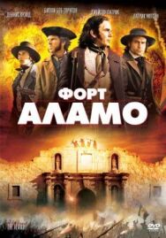 Постер к Форт Аламо смотреть онлайн на HD Rezka