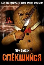 Постер к Спёкшийся смотреть онлайн на HD Rezka