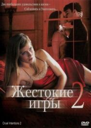 Постер к Жестокие игры 2: Манчестерская подготовка смотреть онлайн на HD Rezka