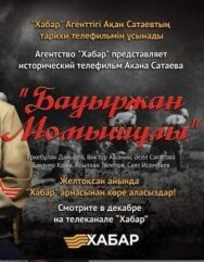 Постер к Бауыржан Момышулы смотреть онлайн на HD Rezka