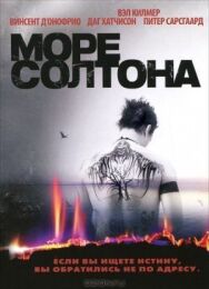 Постер к Море Солтона смотреть онлайн на HD Rezka