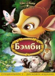 Постер к Бэмби смотреть онлайн на HD Rezka