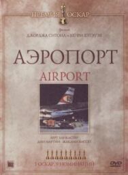 Постер к Аэропорт смотреть онлайн на HD Rezka