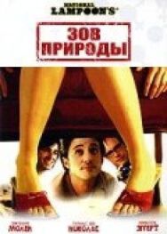 Постер к Зов природы смотреть онлайн на HD Rezka