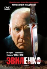 Постер к Эвиленко смотреть онлайн на HD Rezka