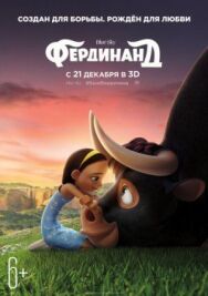 Постер к Фердинанд смотреть онлайн на HD Rezka
