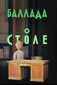 Постер к Баллада о столе смотреть онлайн на HD Rezka