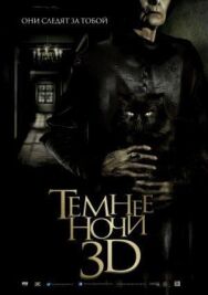 Постер к Темнее ночи смотреть онлайн на HD Rezka