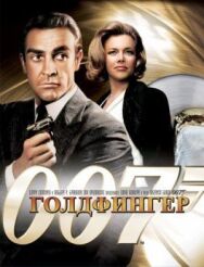 Постер к Голдфингер смотреть онлайн на HD Rezka