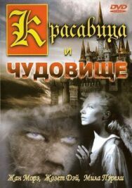 Постер к Красавица и чудовище смотреть онлайн на HD Rezka