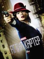 Постер к Агент Картер смотреть онлайн на HD Rezka