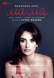 Постер к Ма Ма смотреть онлайн на HD Rezka