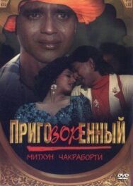Постер к Приговорённый смотреть онлайн на HD Rezka