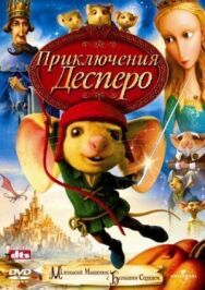 Постер к Приключения Десперо смотреть онлайн на HD Rezka