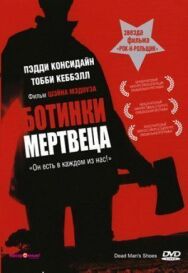 Постер к Ботинки мертвеца смотреть онлайн на HD Rezka