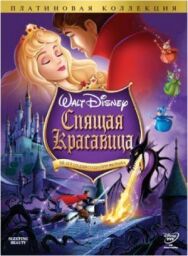 Постер к Спящая красавица смотреть онлайн на HD Rezka