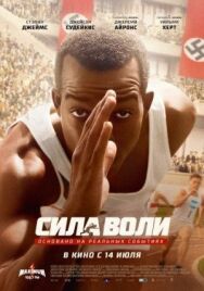 Постер к Сила воли смотреть онлайн на HD Rezka