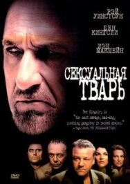 Постер к Сексуальная тварь смотреть онлайн на HD Rezka