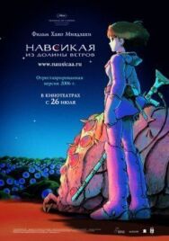 Постер к Навсикая из долины ветров смотреть онлайн на HD Rezka