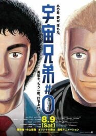 Постер к Космические братья смотреть онлайн на HD Rezka