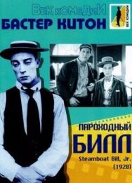 Постер к Пароходный Билл смотреть онлайн на HD Rezka