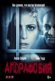 Постер к Агорафобия смотреть онлайн на HD Rezka