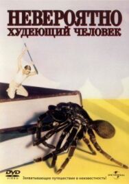 Постер к Невероятно худеющий человек смотреть онлайн на HD Rezka