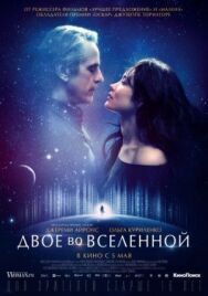 Постер к Двое во вселенной смотреть онлайн на HD Rezka