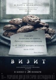 Постер к Визит смотреть онлайн на HD Rezka