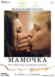 Постер к Мамочка смотреть онлайн на HD Rezka