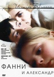 Постер к Фанни и Александр смотреть онлайн на HD Rezka
