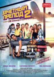 Постер к Зачётный препод 2 смотреть онлайн на HD Rezka