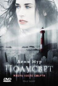 Постер к Полусвет смотреть онлайн на HD Rezka