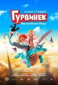 Постер к Гурвинек. Волшебная игра смотреть онлайн на HD Rezka