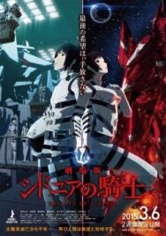 Постер к Рыцари «Сидонии» смотреть онлайн на HD Rezka