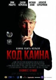 Постер к Код Каина смотреть онлайн на HD Rezka