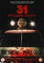 Постер к 31: Праздник смерти смотреть онлайн на HD Rezka
