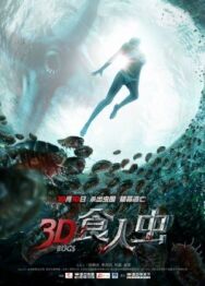 Постер к Жуки 3D смотреть онлайн на HD Rezka