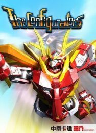 Постер к Конфигураторы смотреть онлайн на HD Rezka
