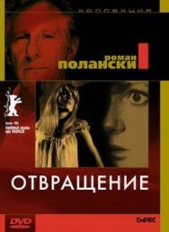 Постер к Отвращение смотреть онлайн на HD Rezka
