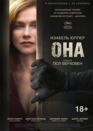 Постер к Она смотреть онлайн на HD Rezka