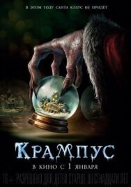 Постер к Крампус смотреть онлайн на HD Rezka
