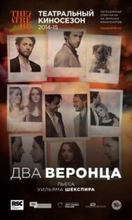 Постер к Два веронца смотреть онлайн на HD Rezka