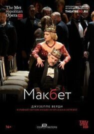 Постер к Макбет смотреть онлайн на HD Rezka