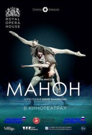 Постер к Манон смотреть онлайн на HD Rezka