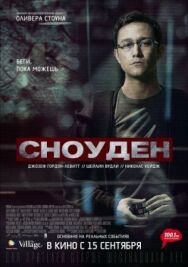 Постер к Сноуден смотреть онлайн на HD Rezka