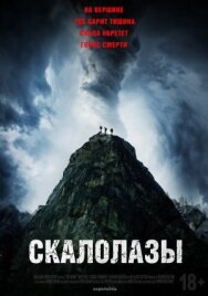 Постер к Скалолазы смотреть онлайн на HD Rezka