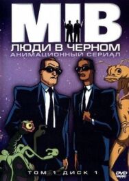 Постер к Люди в черном смотреть онлайн на HD Rezka